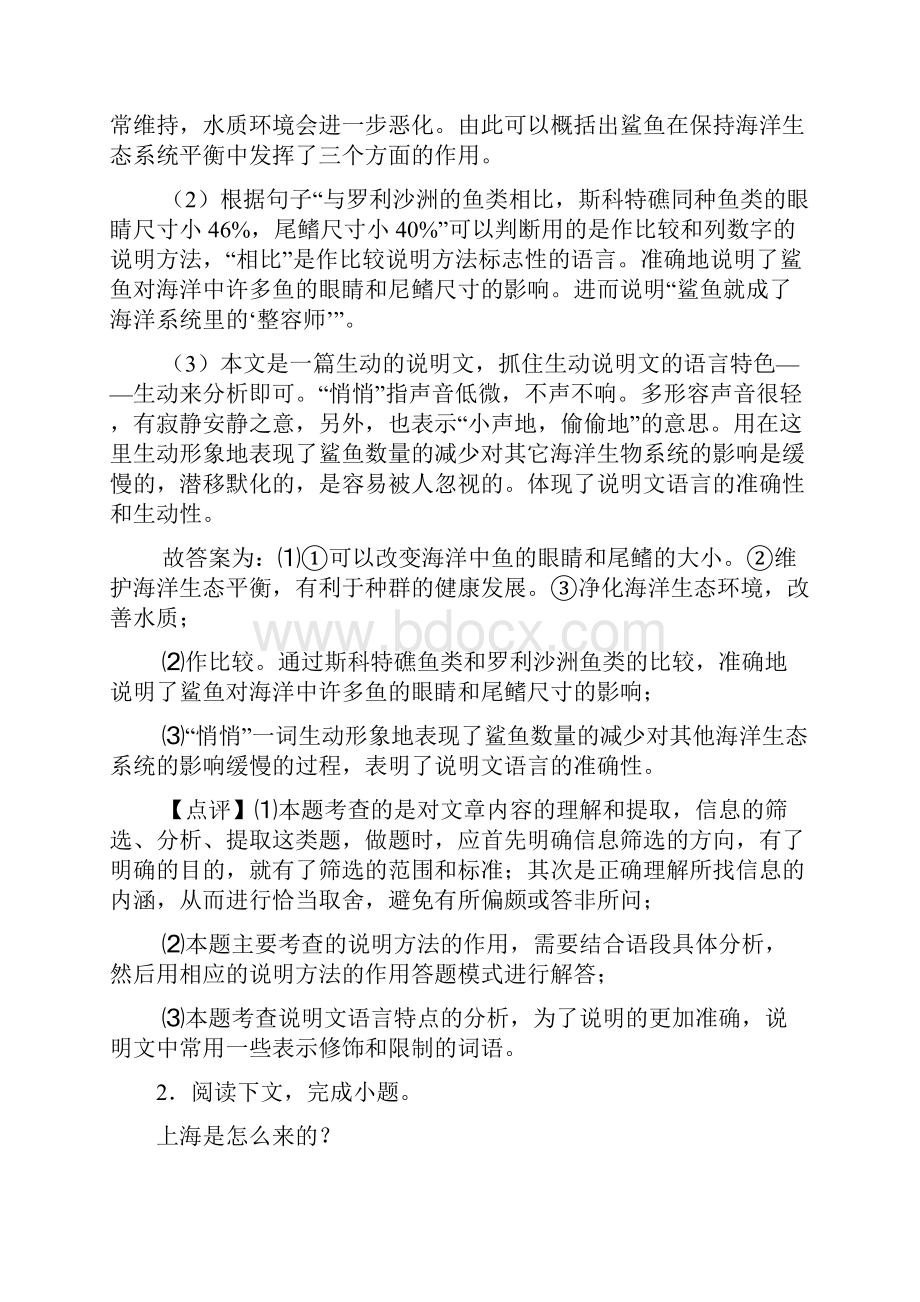 初中中考语文说明文阅读专题训练训练试题及解析.docx_第3页