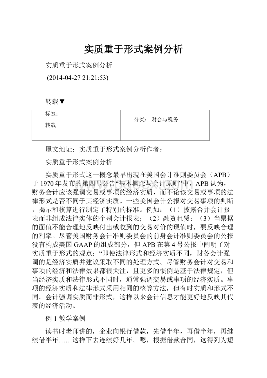 实质重于形式案例分析.docx