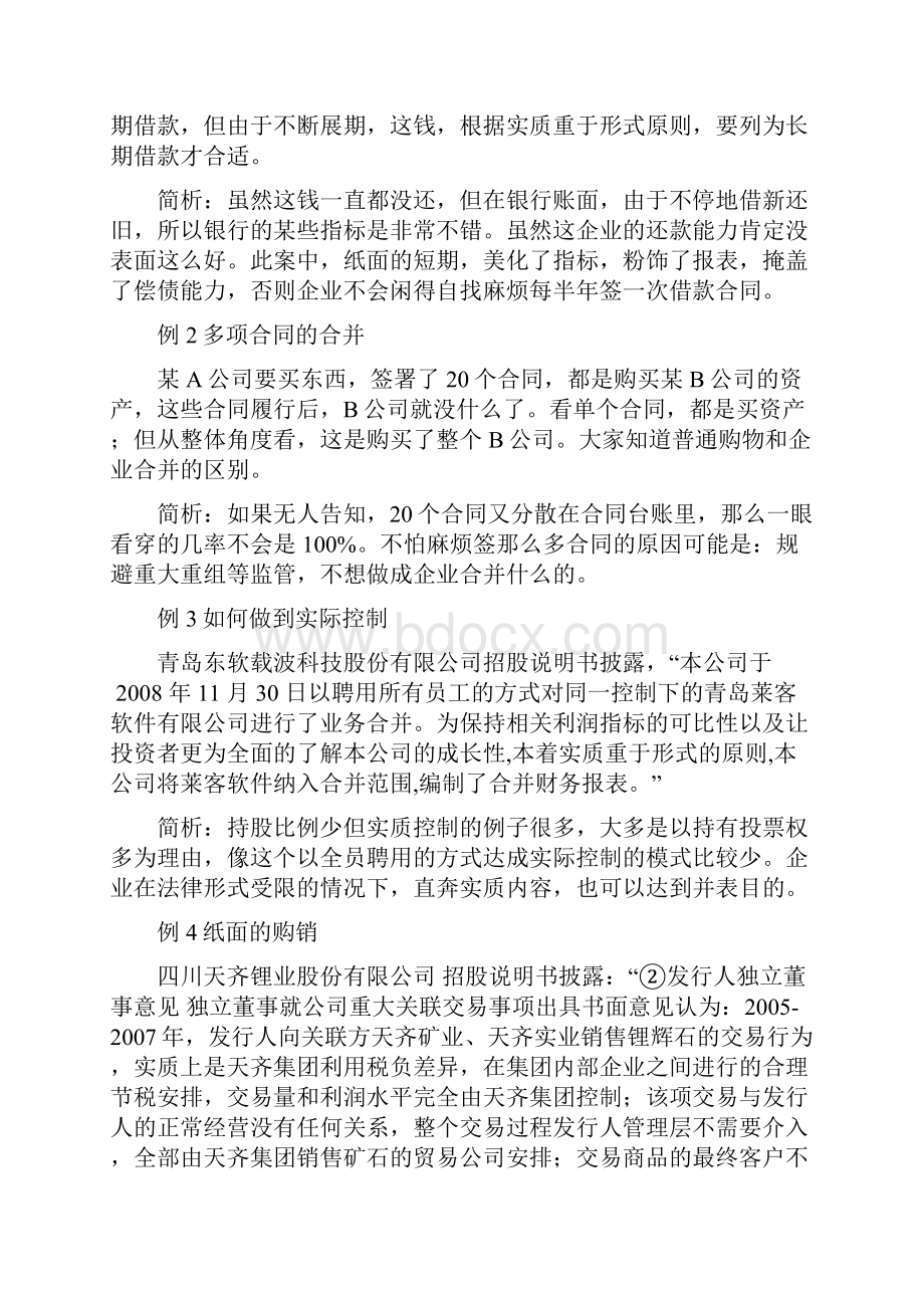 实质重于形式案例分析.docx_第2页