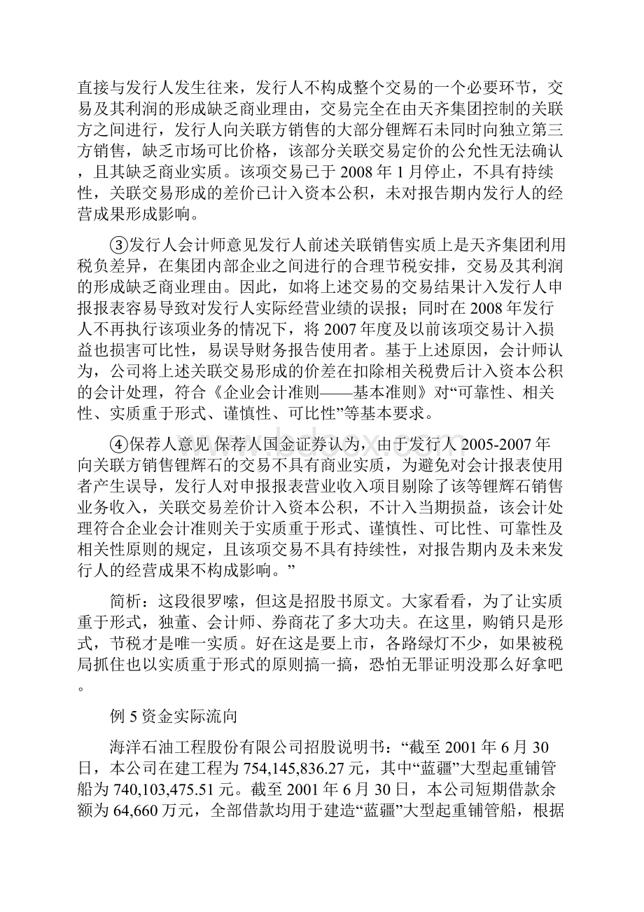 实质重于形式案例分析.docx_第3页