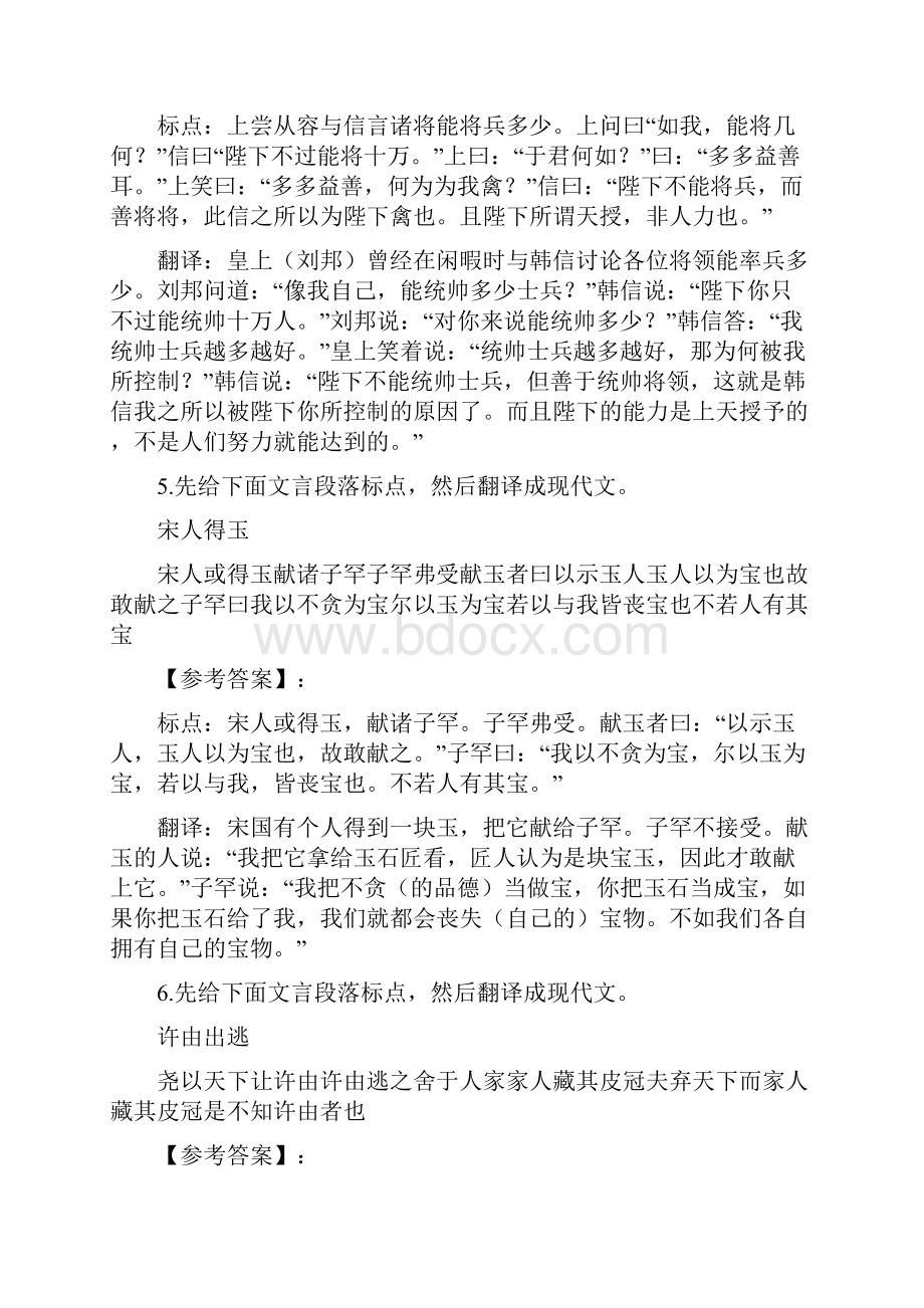 文言文无标点教学材料.docx_第3页