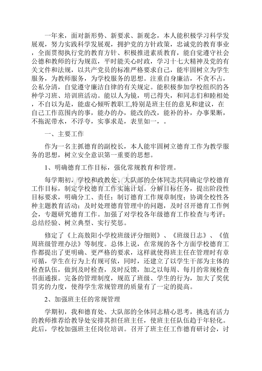 小学副校长述职述廉报告精选多篇.docx_第3页