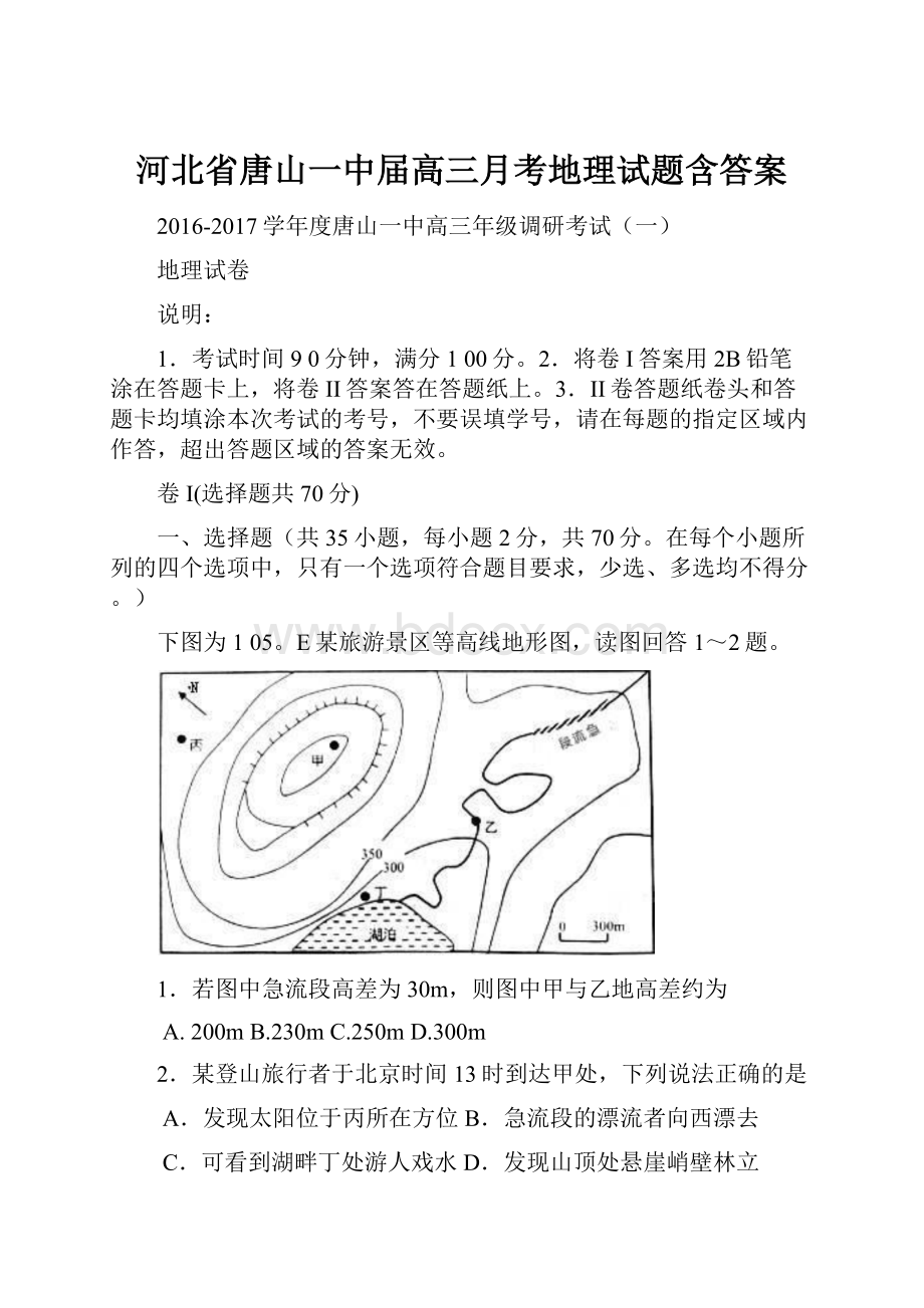 河北省唐山一中届高三月考地理试题含答案.docx_第1页