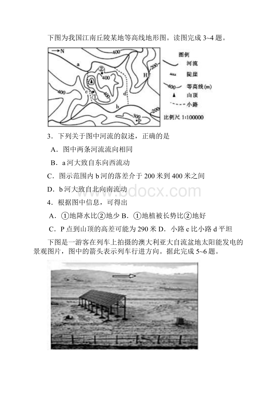 河北省唐山一中届高三月考地理试题含答案.docx_第2页