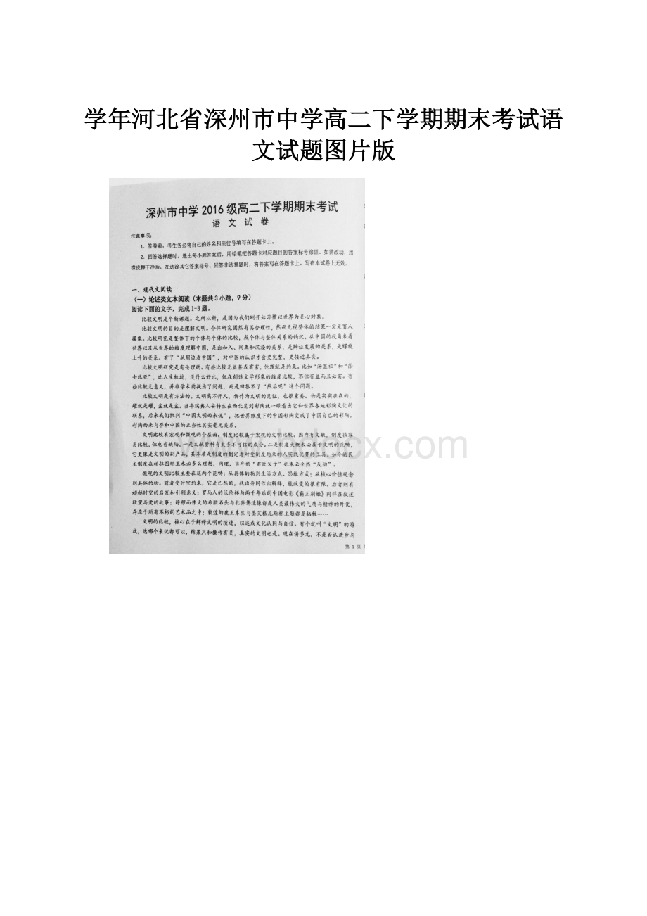 学年河北省深州市中学高二下学期期末考试语文试题图片版.docx