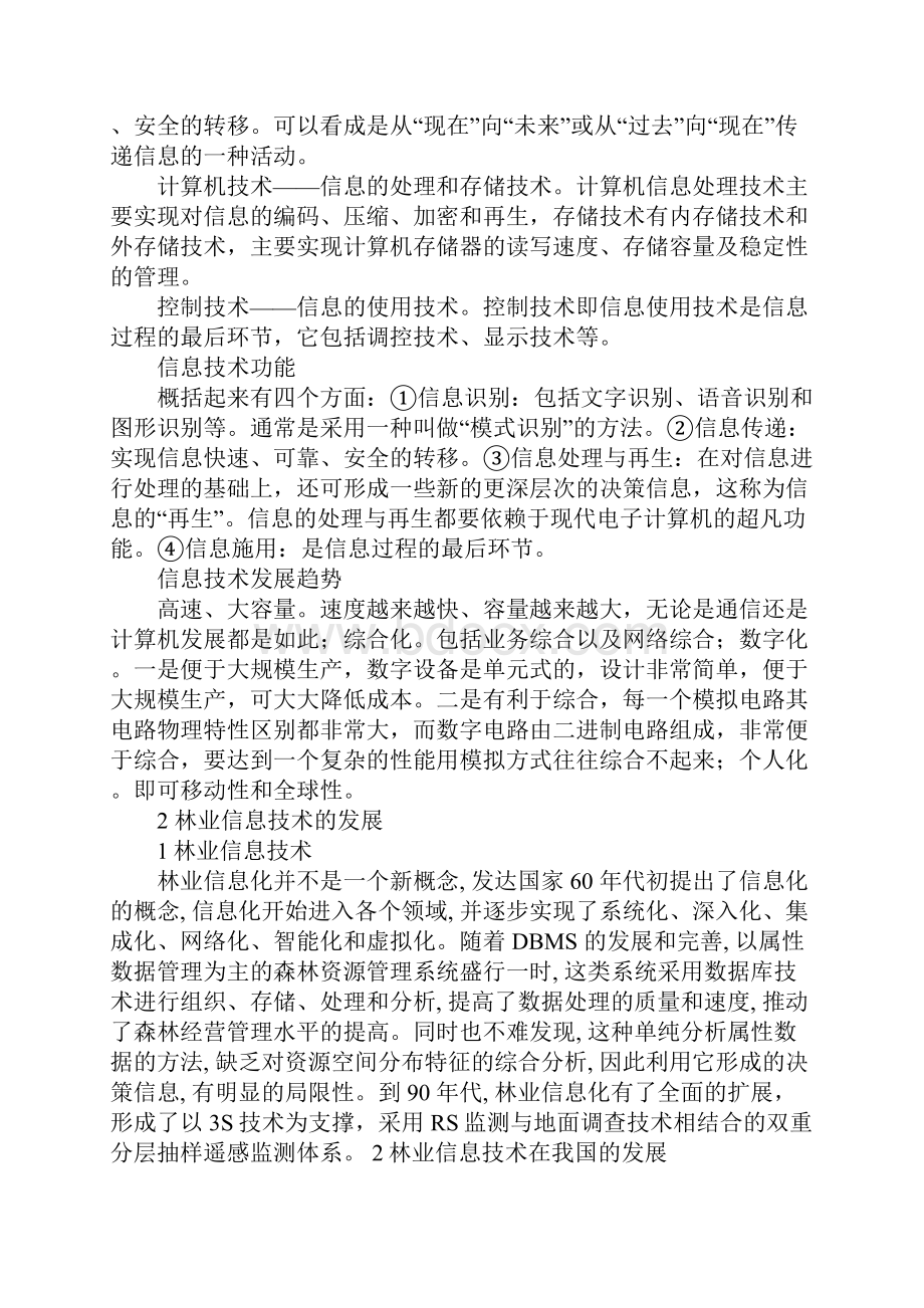 信息技术对我国林业发展的影响.docx_第2页