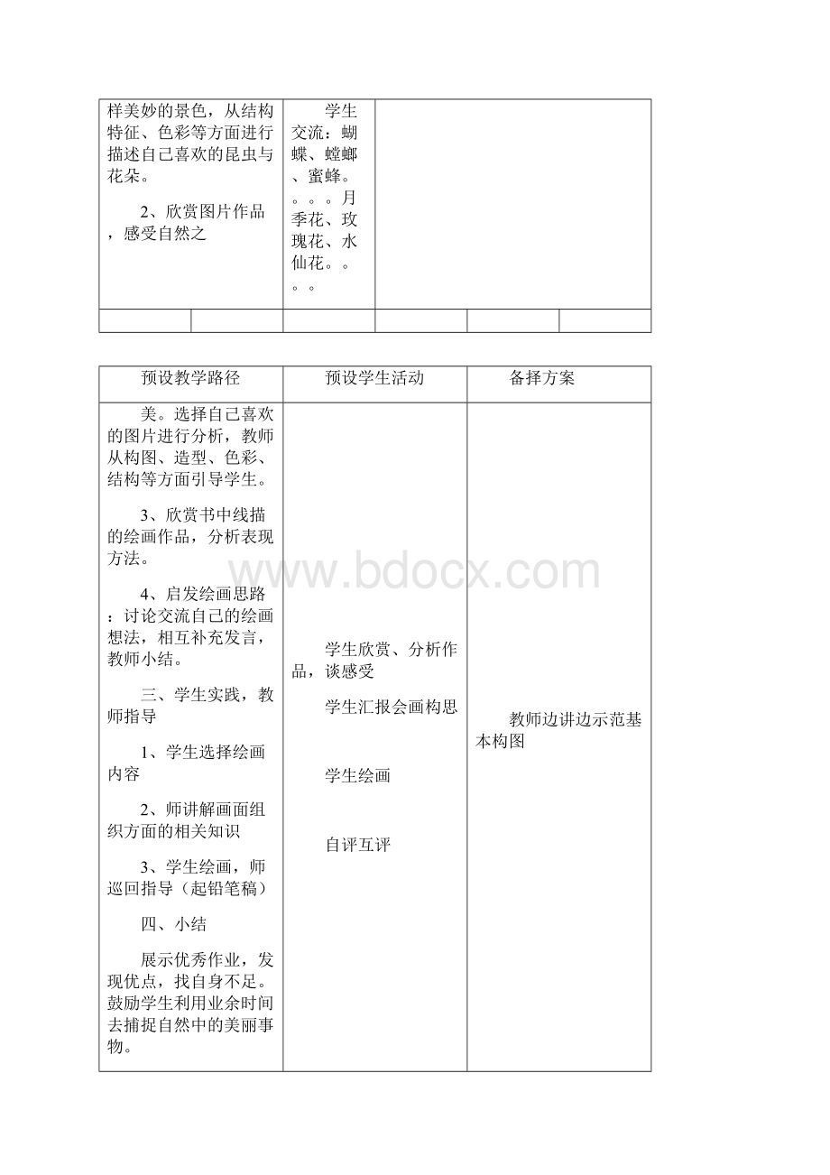 冀教版小学美术四年级上册全册教案.docx_第2页