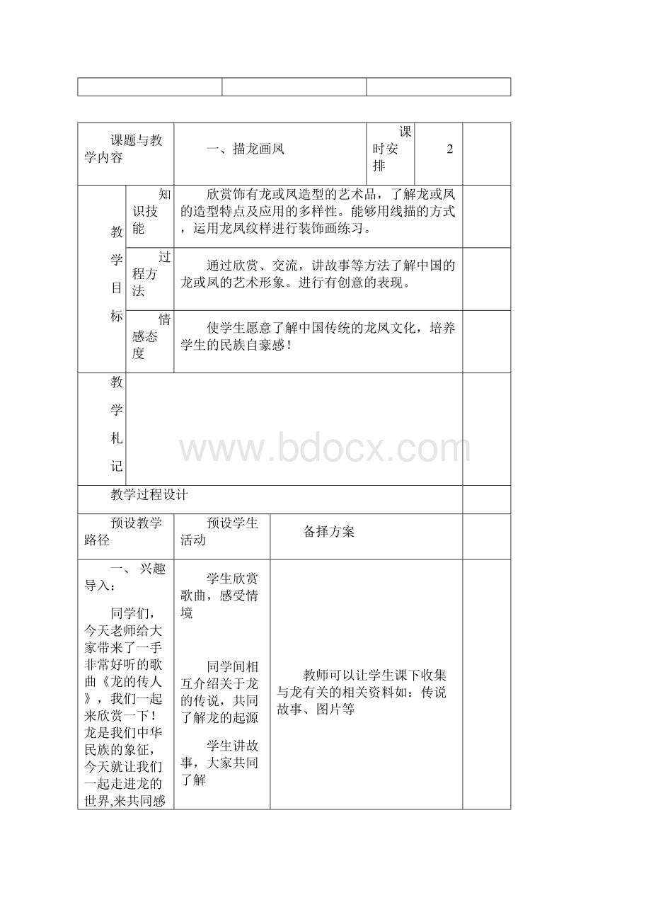 冀教版小学美术四年级上册全册教案.docx_第3页