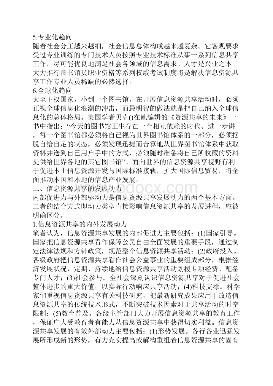 信息资源共享发展策略体系研究.docx_第3页