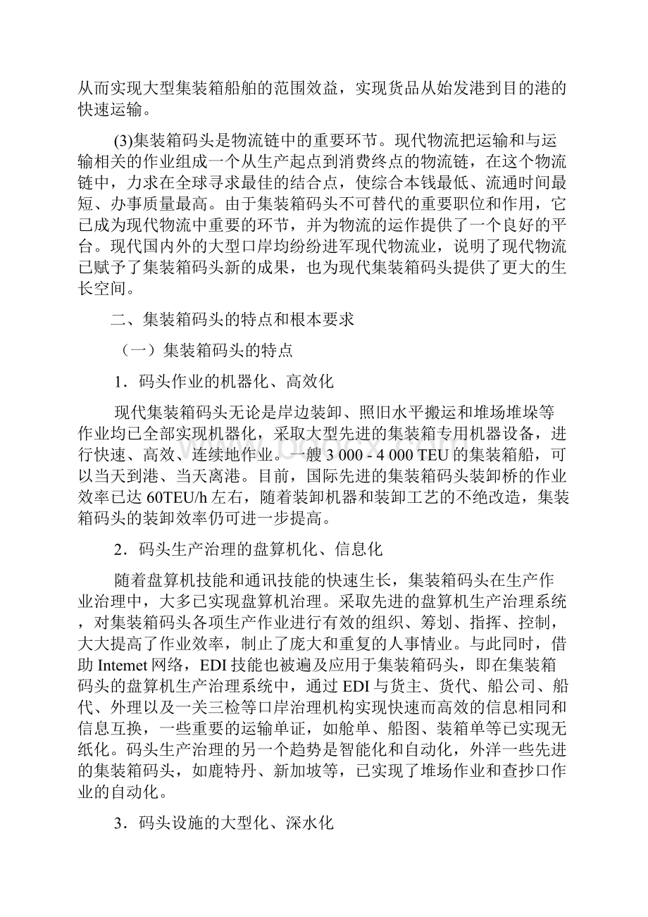 集装箱码头业务.docx_第2页