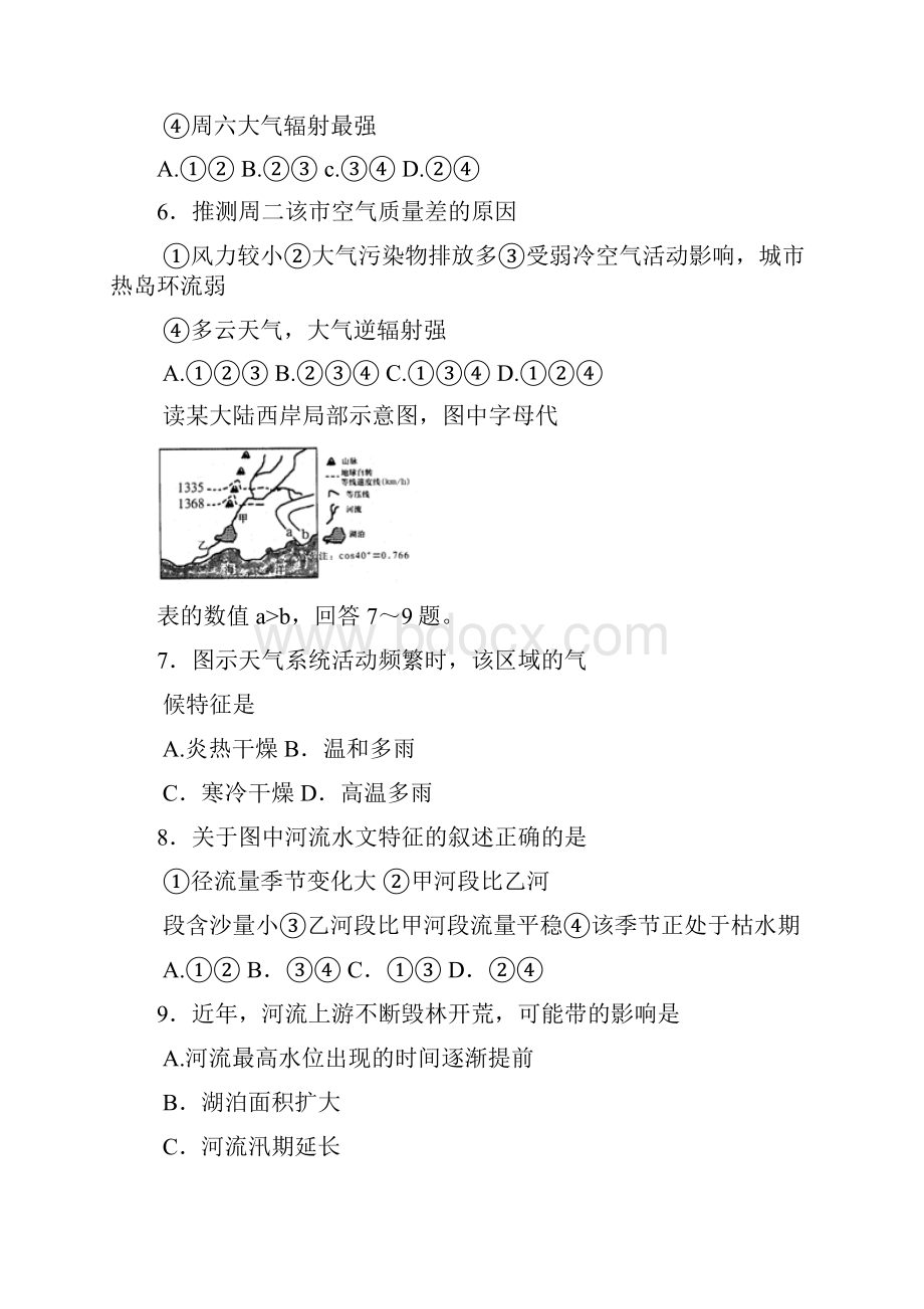 届山东省诸城市高三上学期期中考试地理试题及答案.docx_第3页