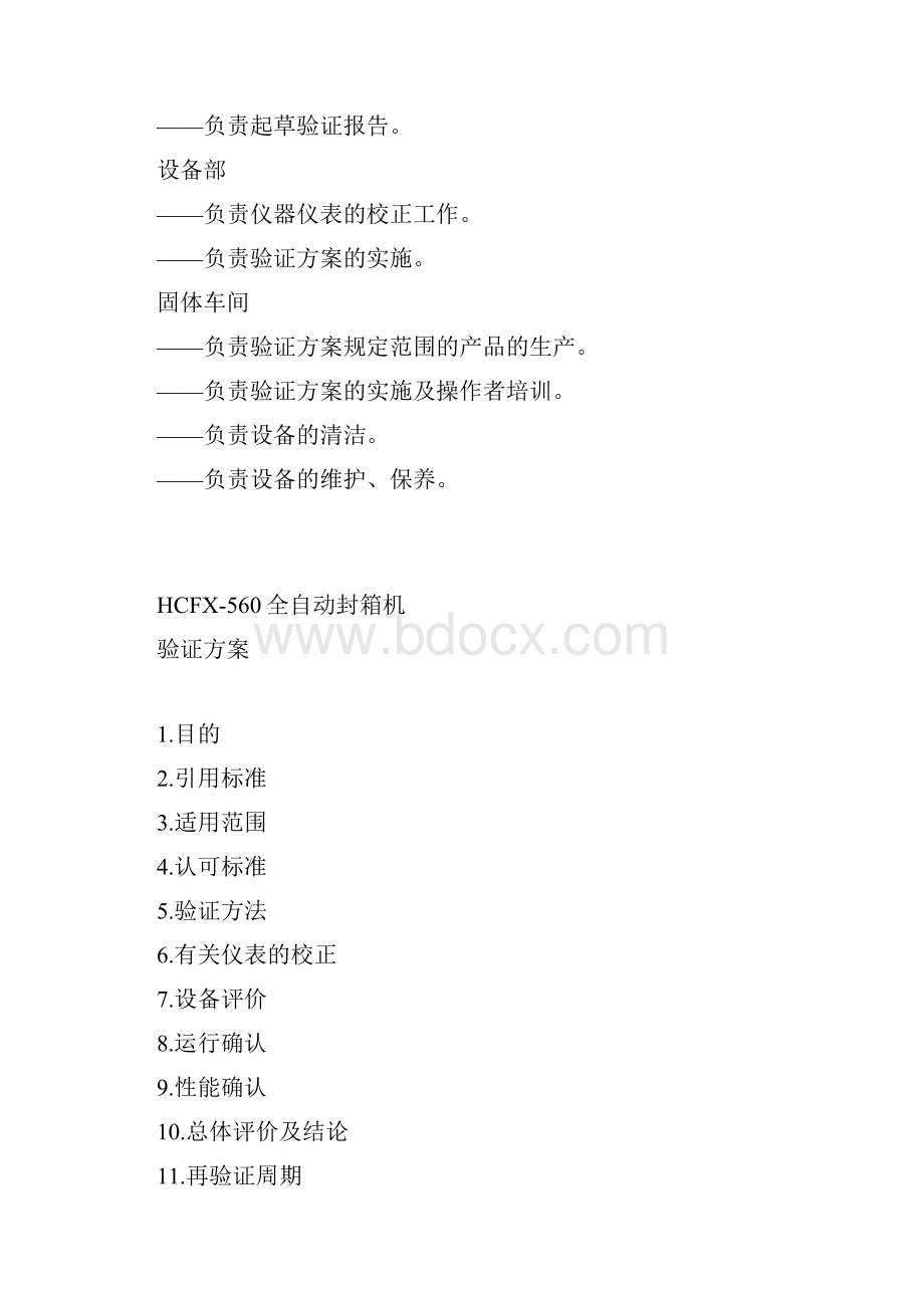 全自动封箱机验证文件.docx_第3页