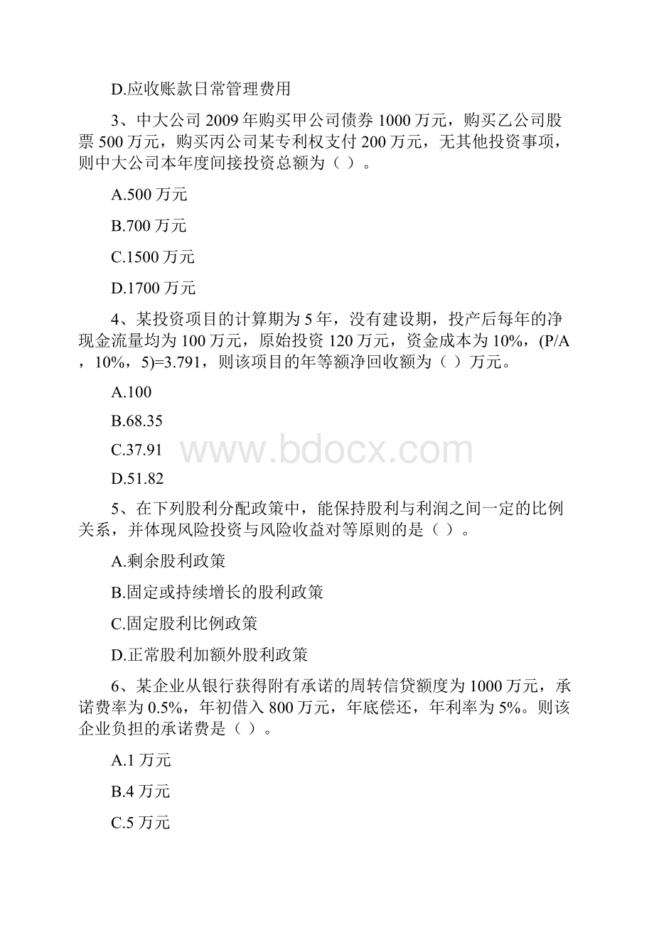 中级会计师《财务管理》测试题II卷 附解析.docx_第2页