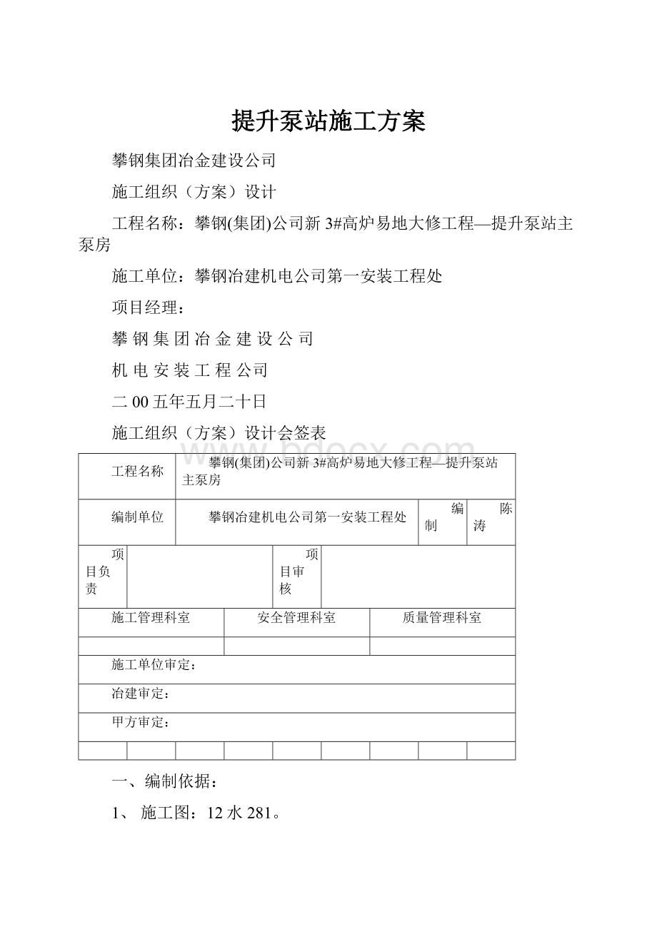 提升泵站施工方案.docx_第1页