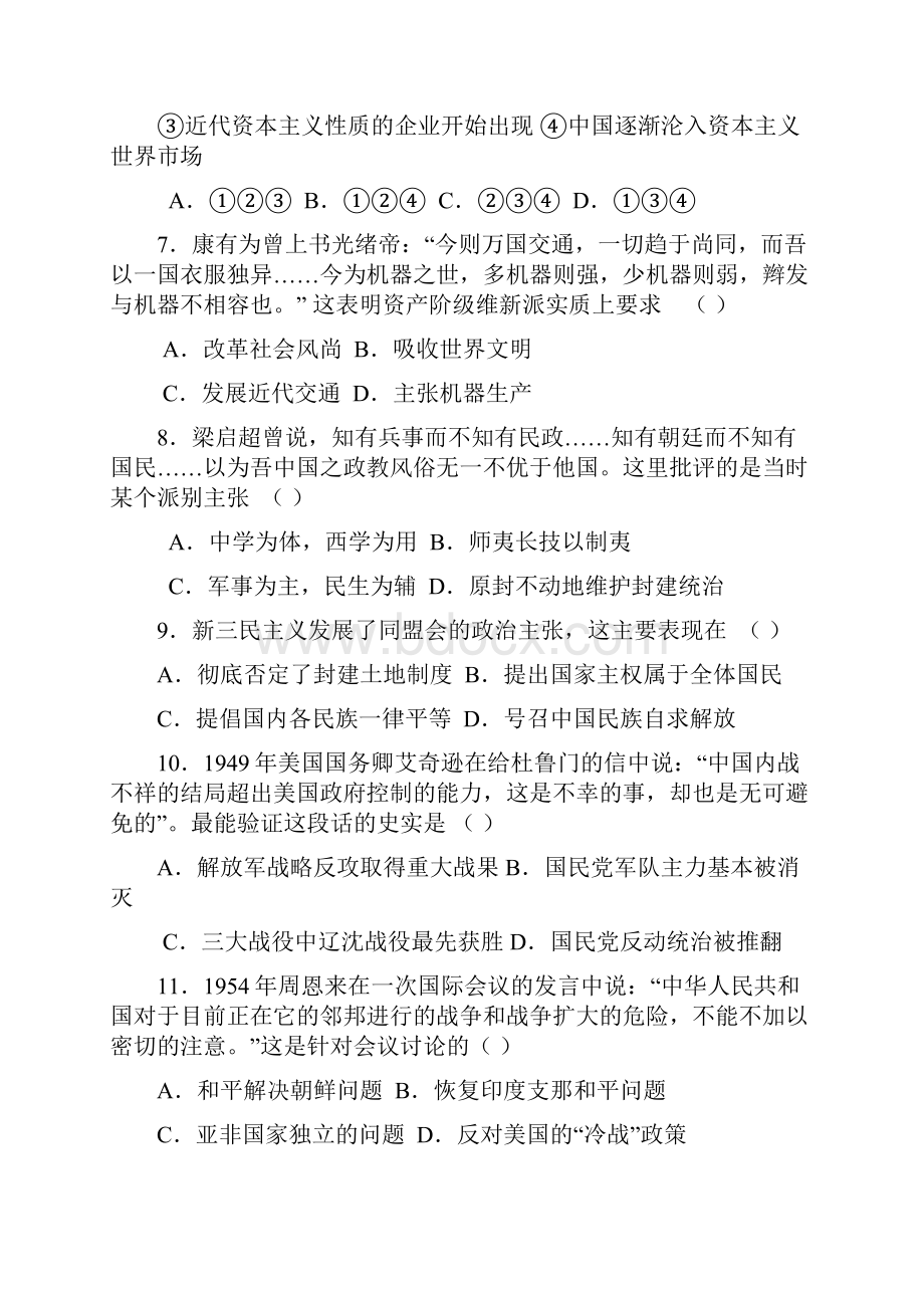 江苏省南通市届高三第二次模拟考试历史.docx_第3页