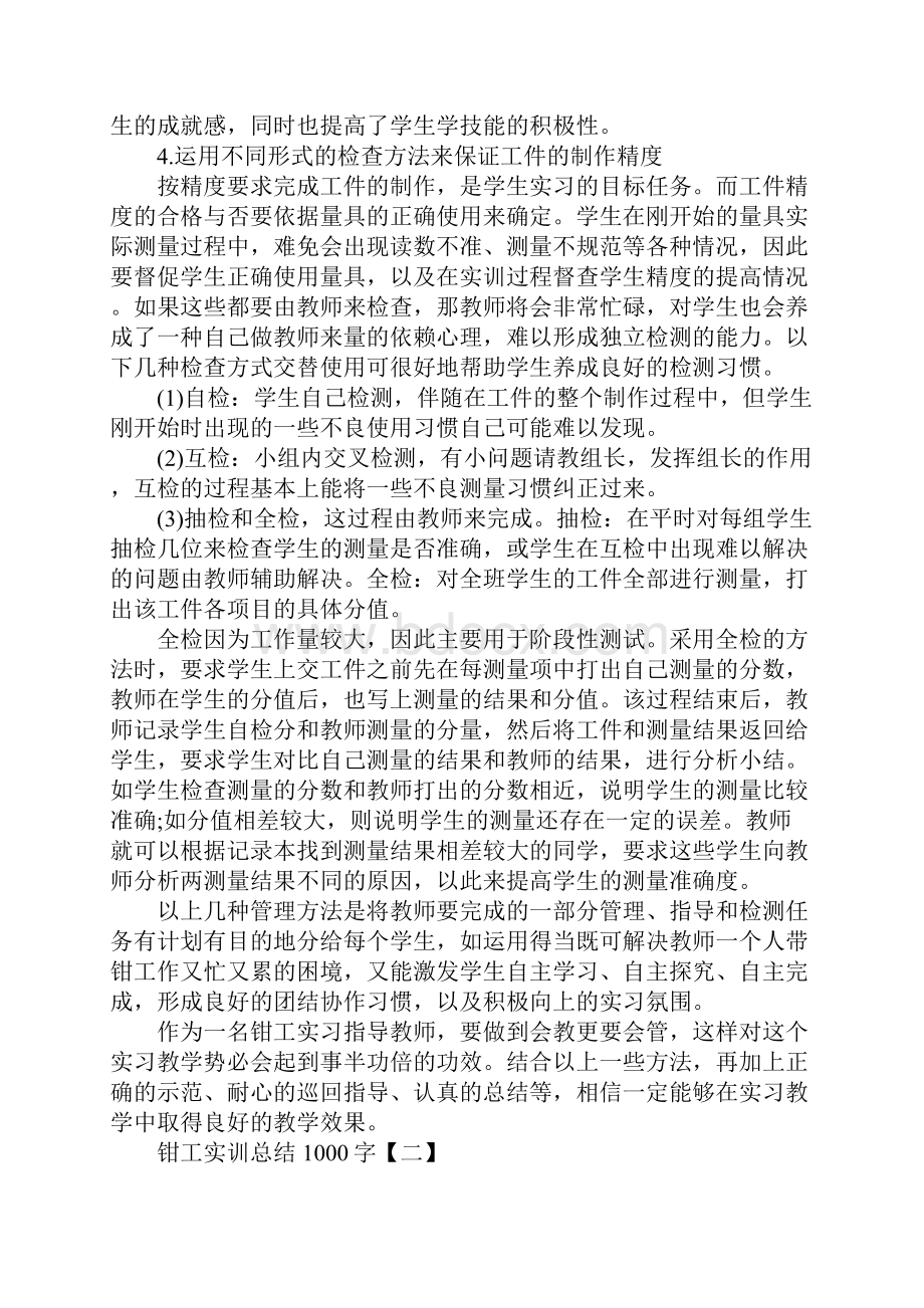 钳工实训总结1000字三篇知识讲解.docx_第3页