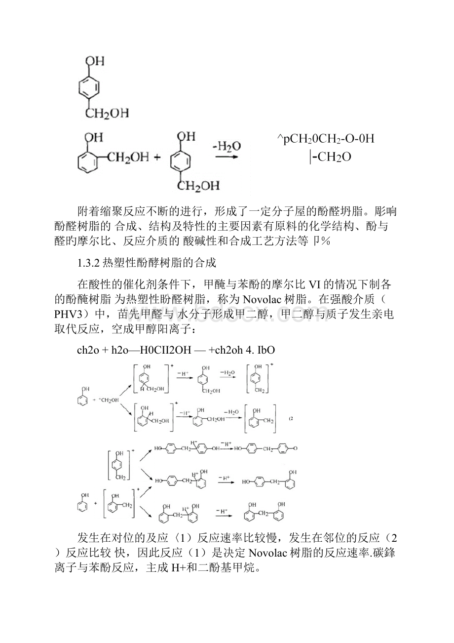 酚醛树脂的合成反应方法.docx_第2页