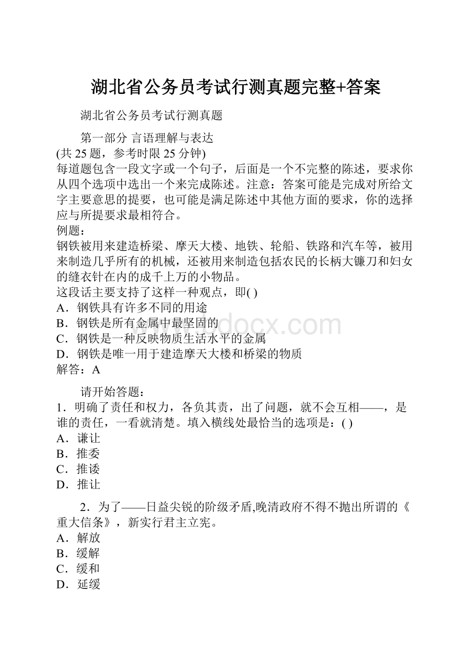 湖北省公务员考试行测真题完整+答案.docx