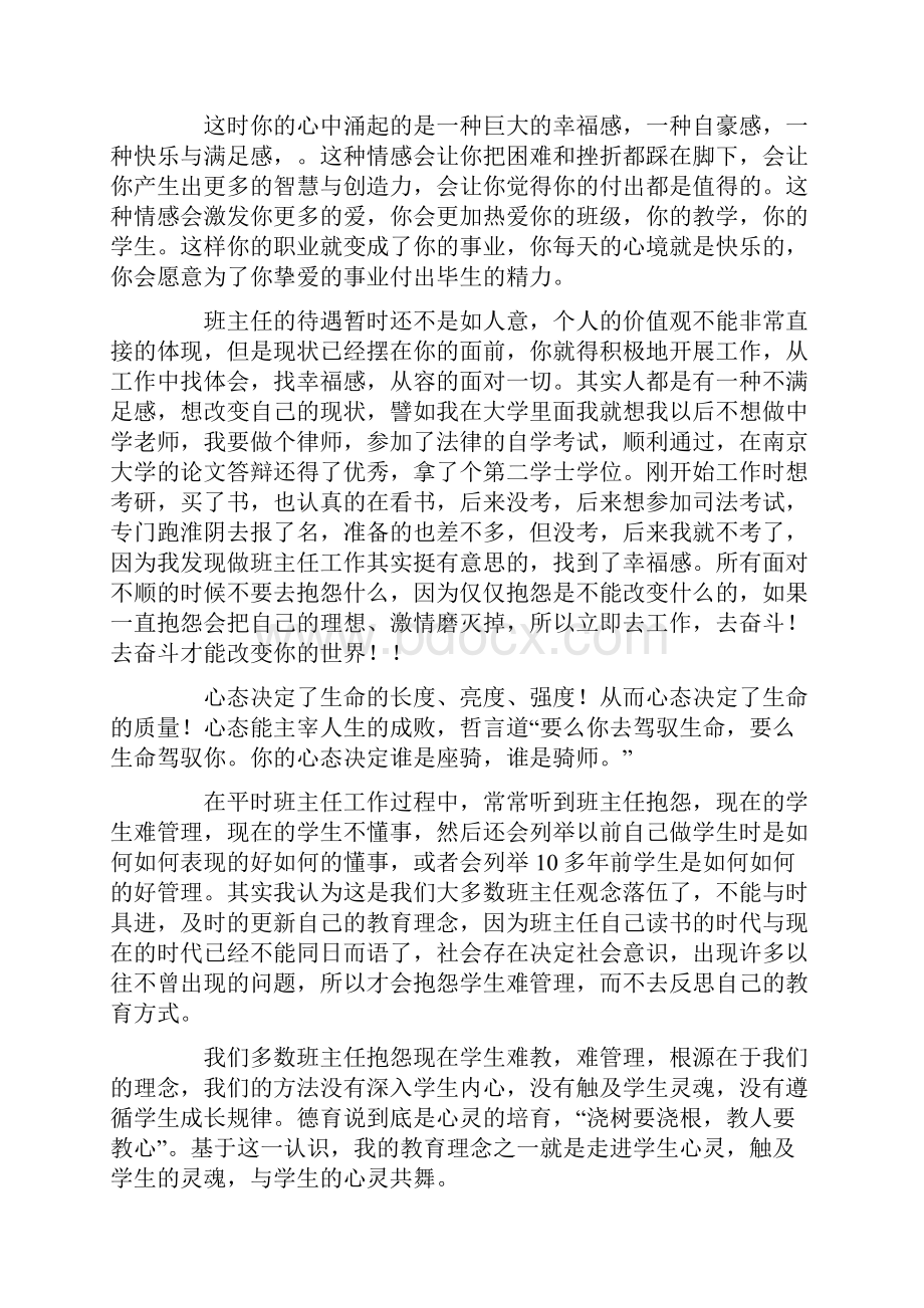 班主任培训心得体会做一名睿智的班主任.docx_第3页