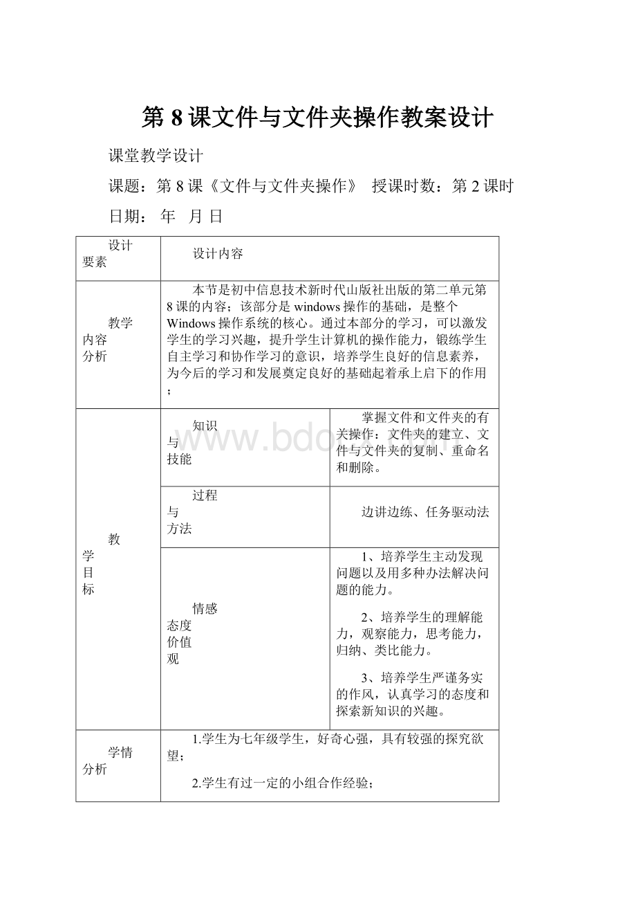 第8课文件与文件夹操作教案设计.docx