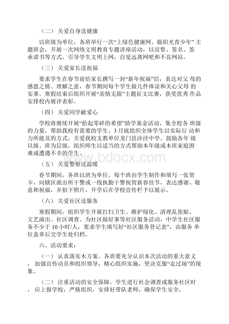 关爱行动活动方案.docx_第2页