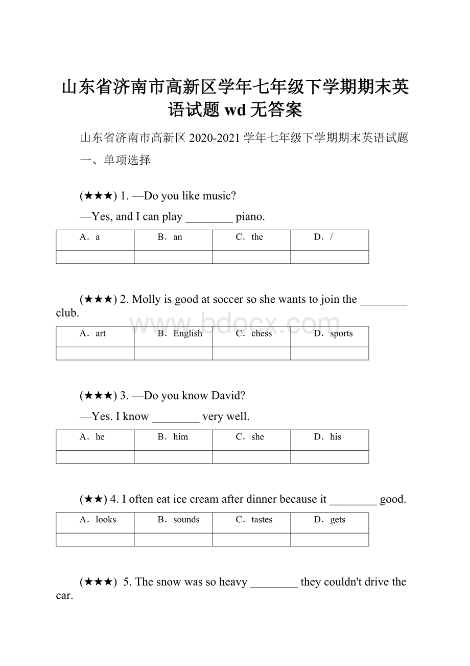 山东省济南市高新区学年七年级下学期期末英语试题wd无答案.docx_第1页