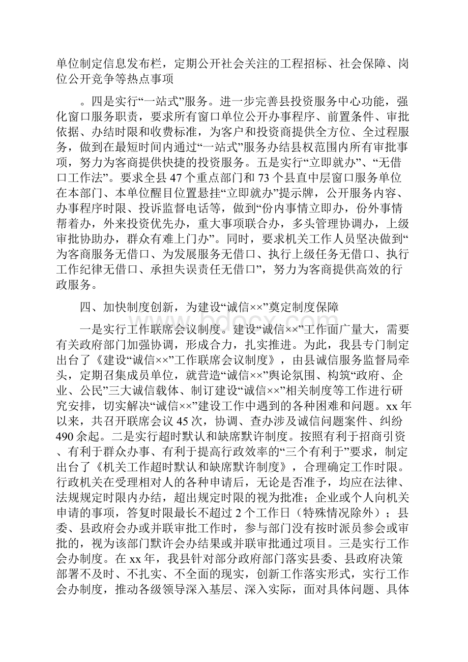 县诚信建设工作情况汇报多篇范文.docx_第3页