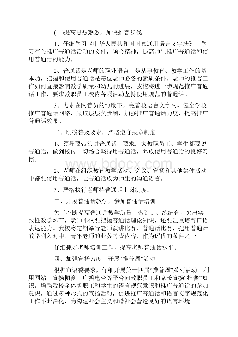 教师普通话培训计划方案docx.docx_第3页