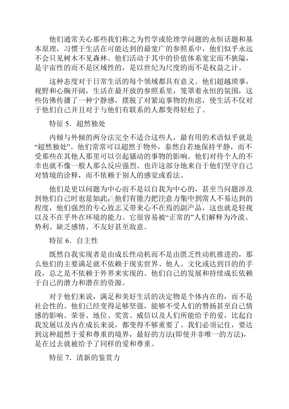 自我实现的人的19个特征人具有自我实现的倾向.docx_第3页