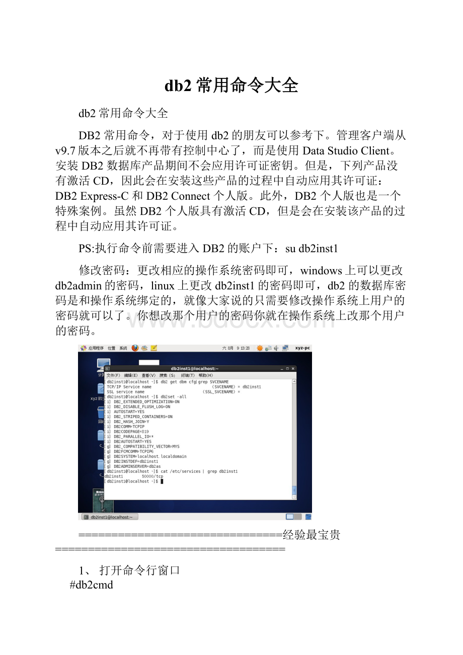 db2常用命令大全.docx