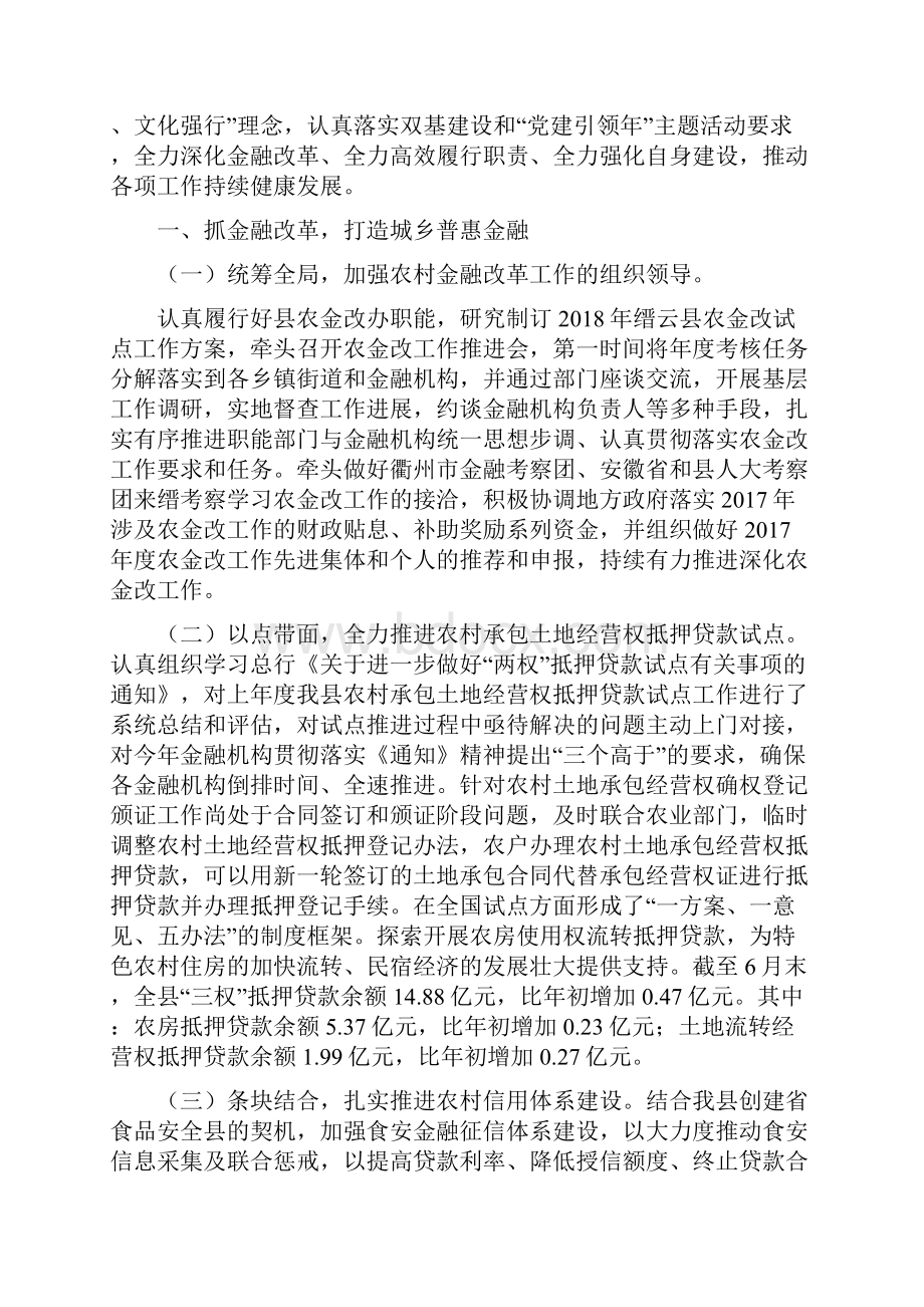 中国人民银行缙云县支行文件.docx_第2页