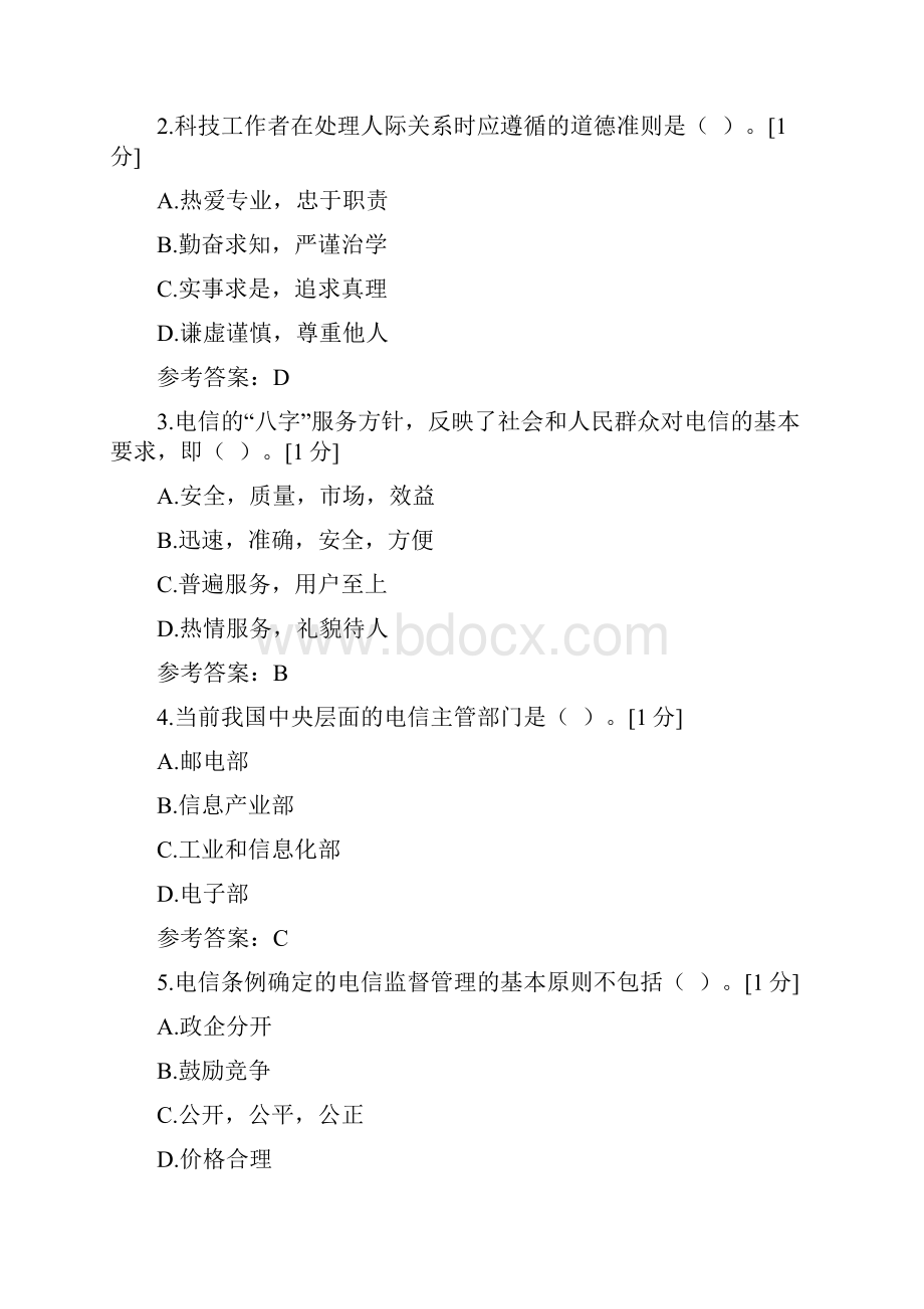 通信工程师考试综合能力中级真题部分试题.docx_第2页