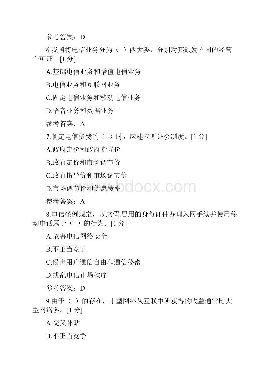 通信工程师考试综合能力中级真题部分试题.docx_第3页