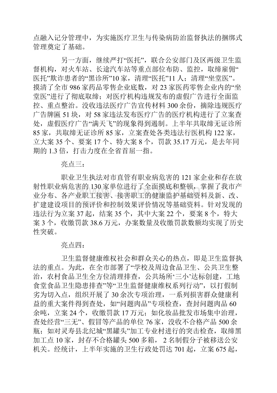 实用的卫生监督工作总结4篇.docx_第2页