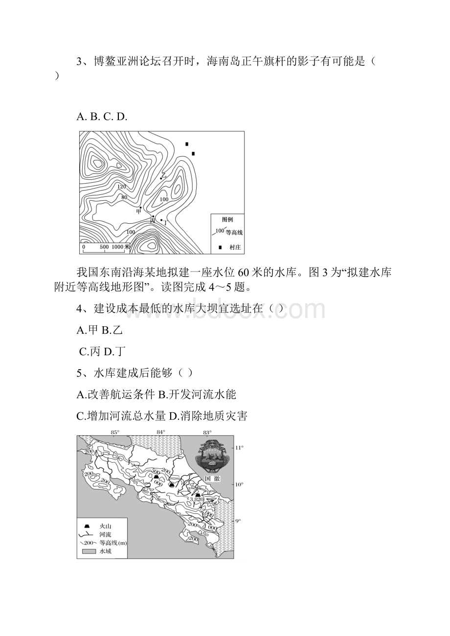 广东省初中学业水平考试地理模拟卷.docx_第2页