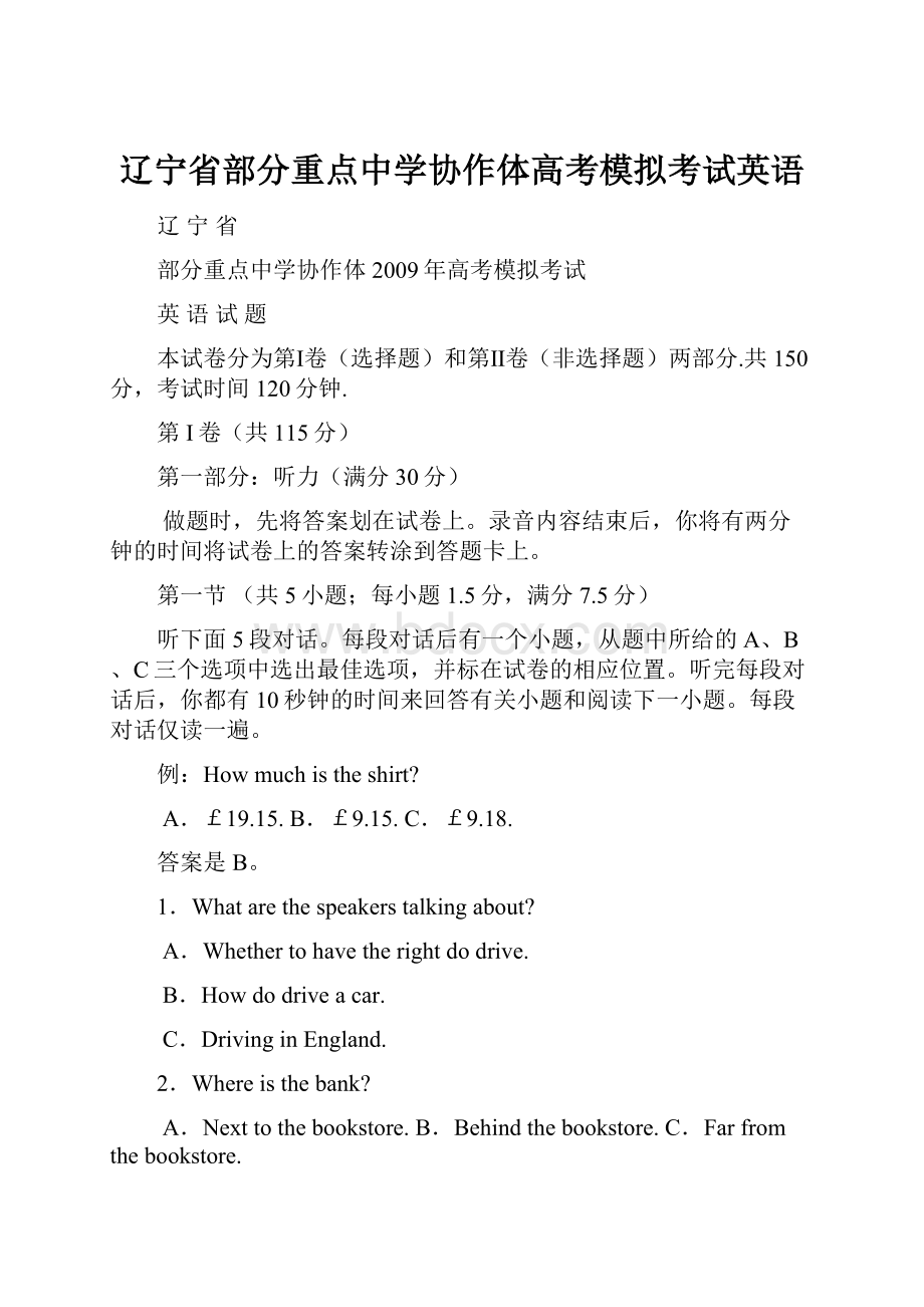 辽宁省部分重点中学协作体高考模拟考试英语.docx_第1页