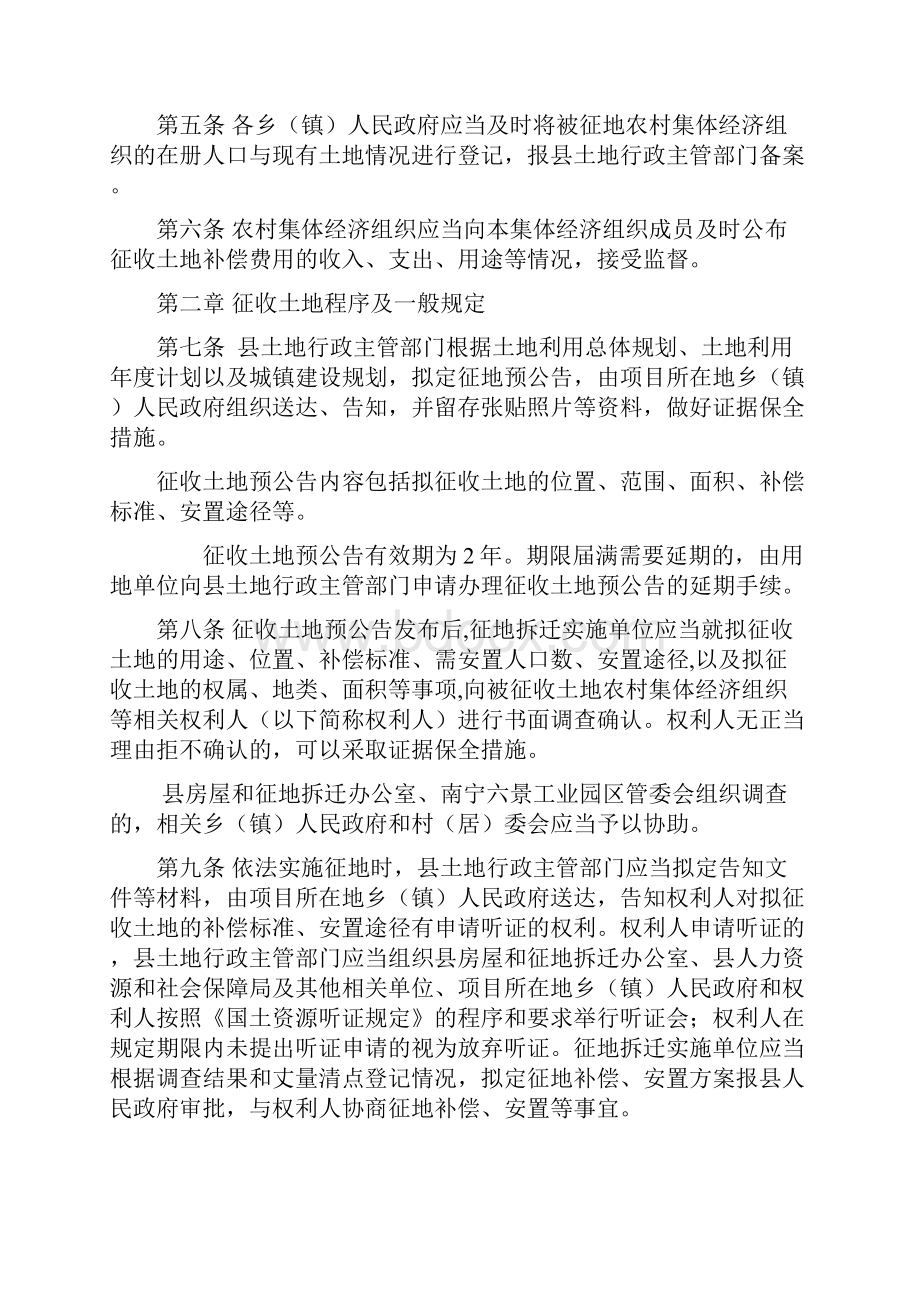 横县集体土地征收与房屋拆迁补偿安置办法.docx_第2页