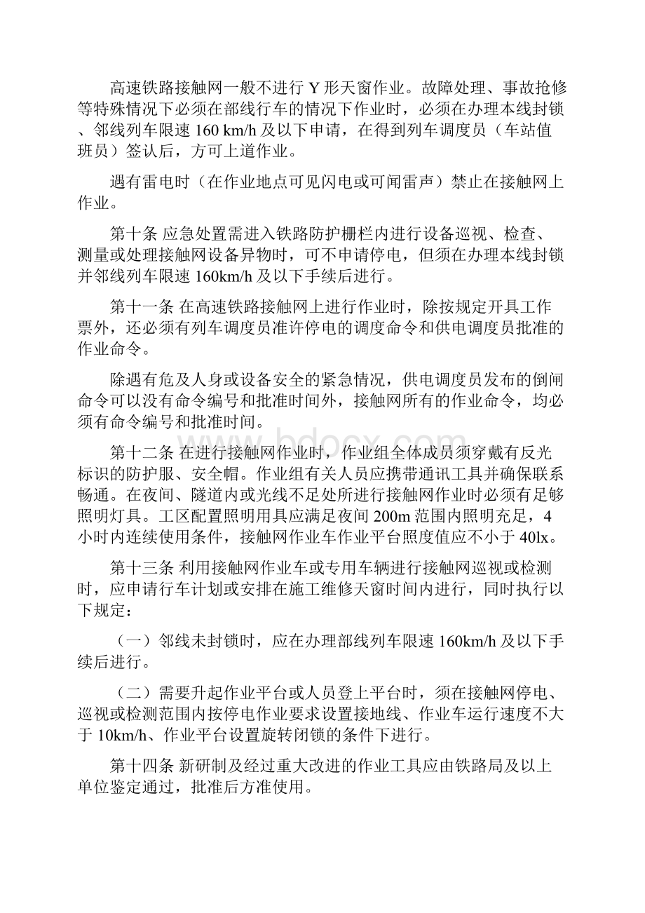 铁总运221号高速铁路接触网安全工作规则剖析.docx_第3页