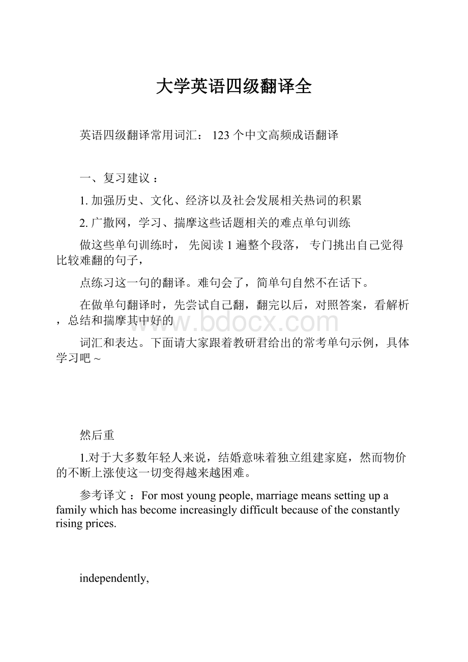 大学英语四级翻译全.docx