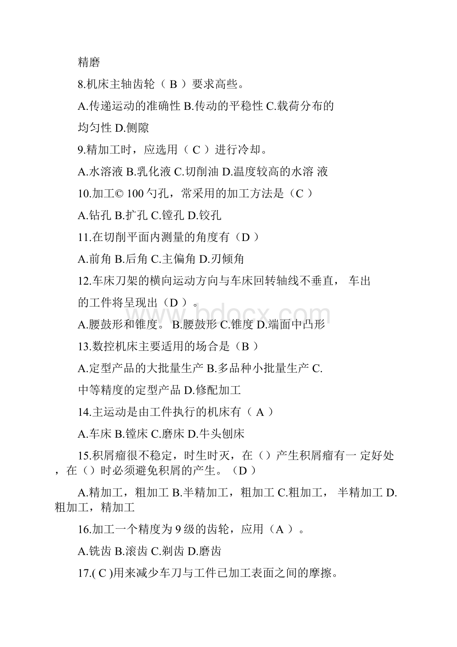 机械制造基础试题及答案.docx_第2页