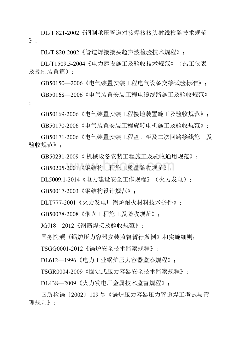 35吨燃气锅炉改造项目施工设计方案.docx_第2页