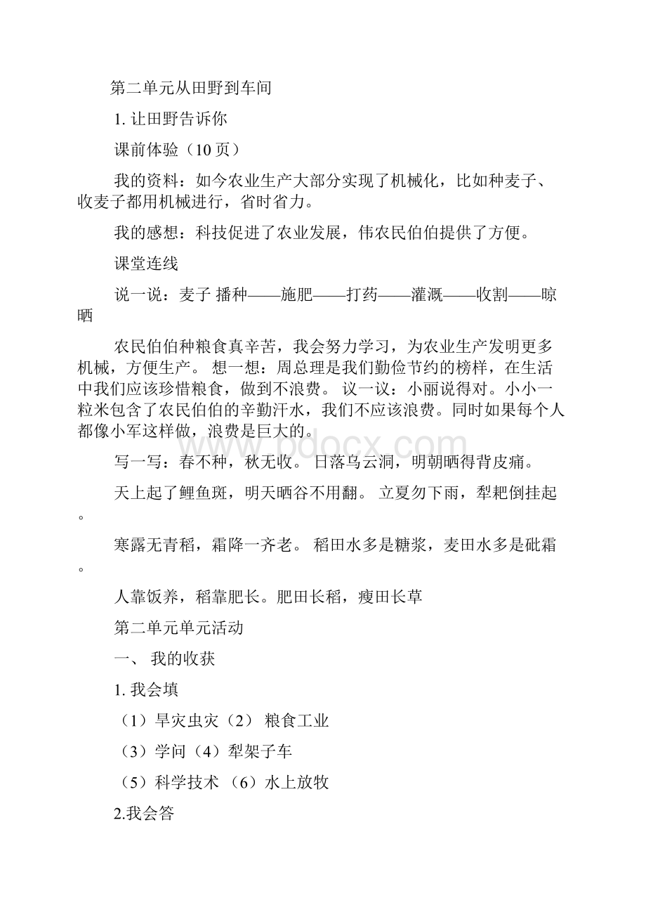 品德与社会六年级上册答案.docx_第2页