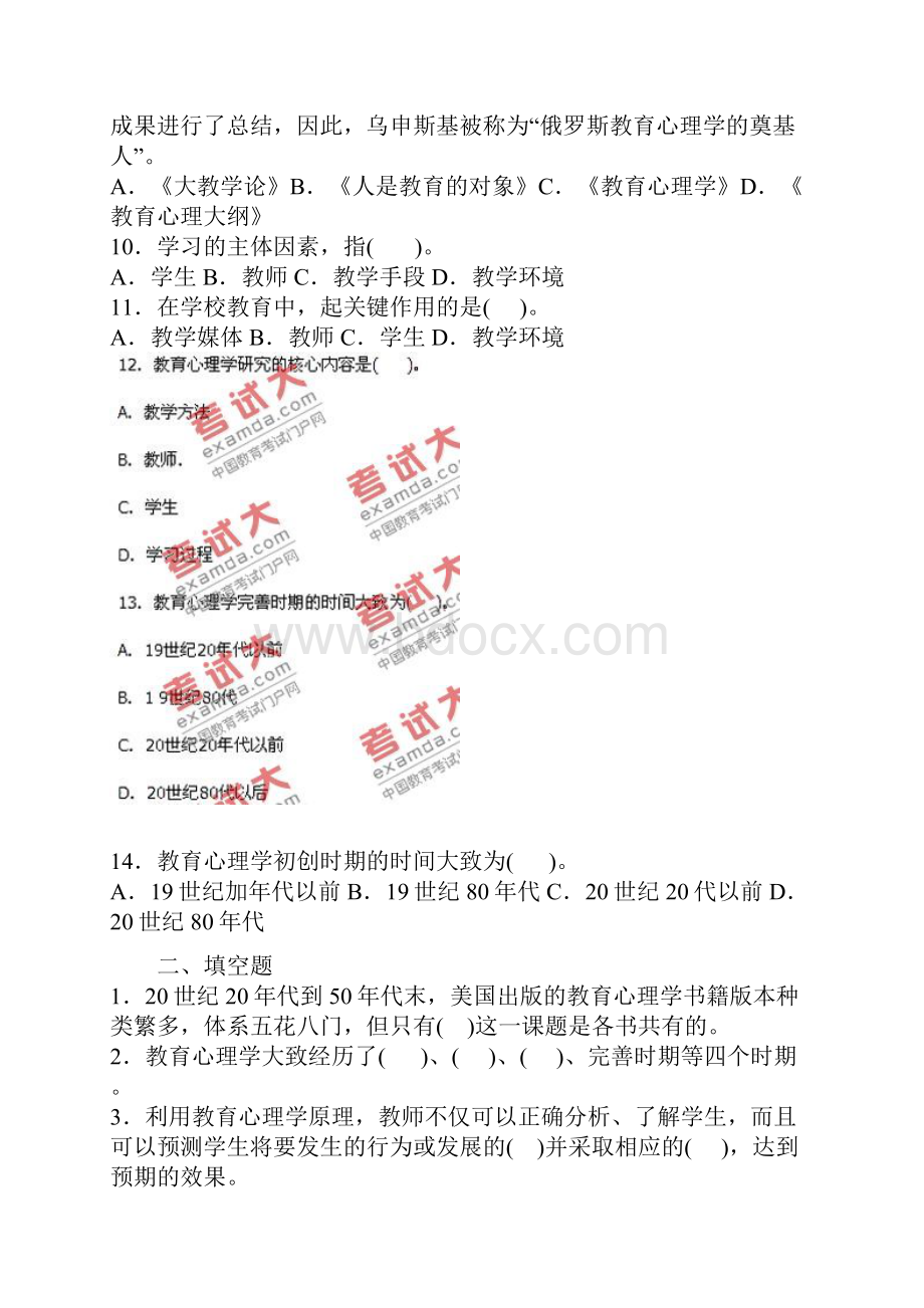 教师资格证考试中学教育心理学模拟试题及答案解析.docx_第2页