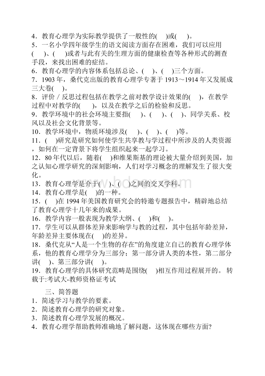 教师资格证考试中学教育心理学模拟试题及答案解析.docx_第3页