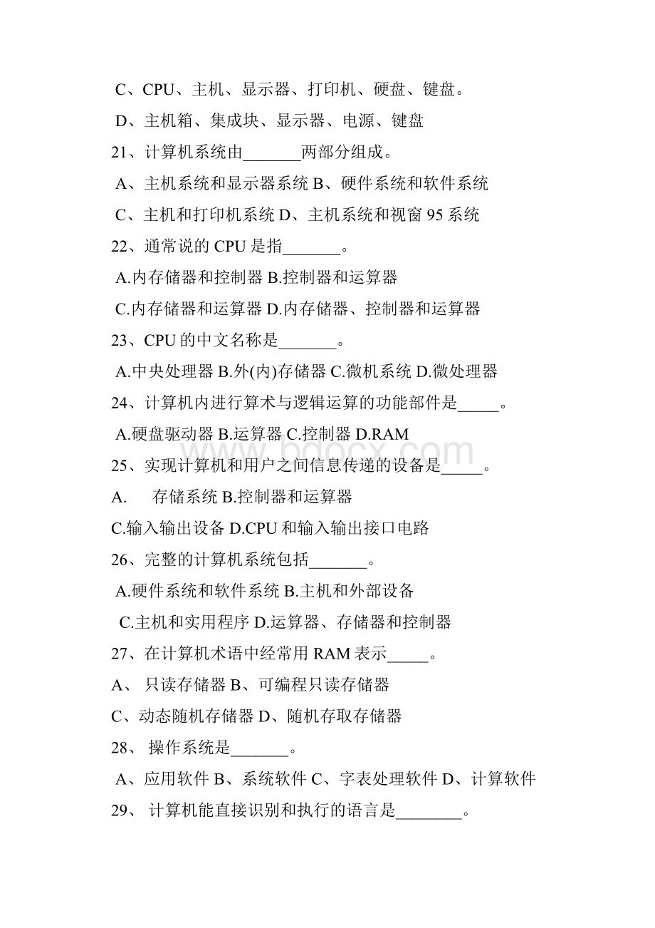 整理信息技术概念题复习.docx_第3页