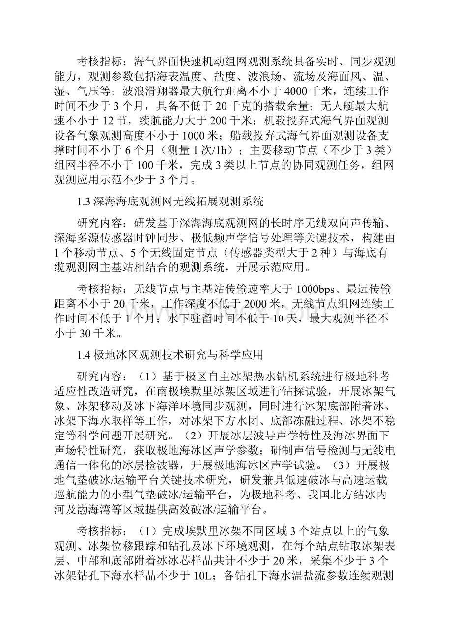 海洋环境安全保障国家科技部.docx_第3页