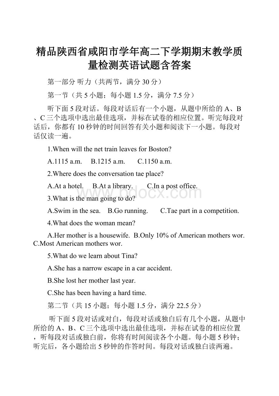 精品陕西省咸阳市学年高二下学期期末教学质量检测英语试题含答案.docx