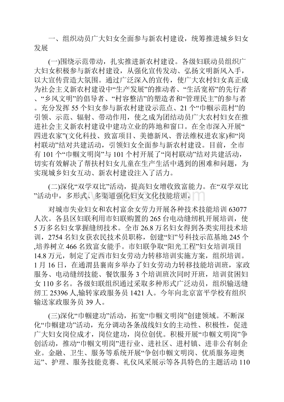 妇联主席个人总结范文.docx_第2页