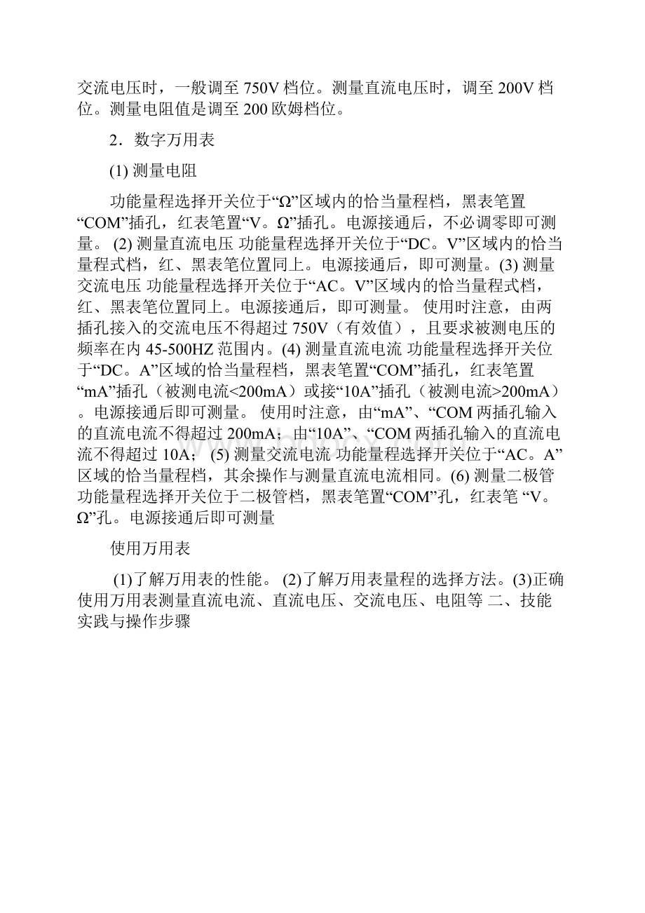 维修电工实习报告.docx_第3页