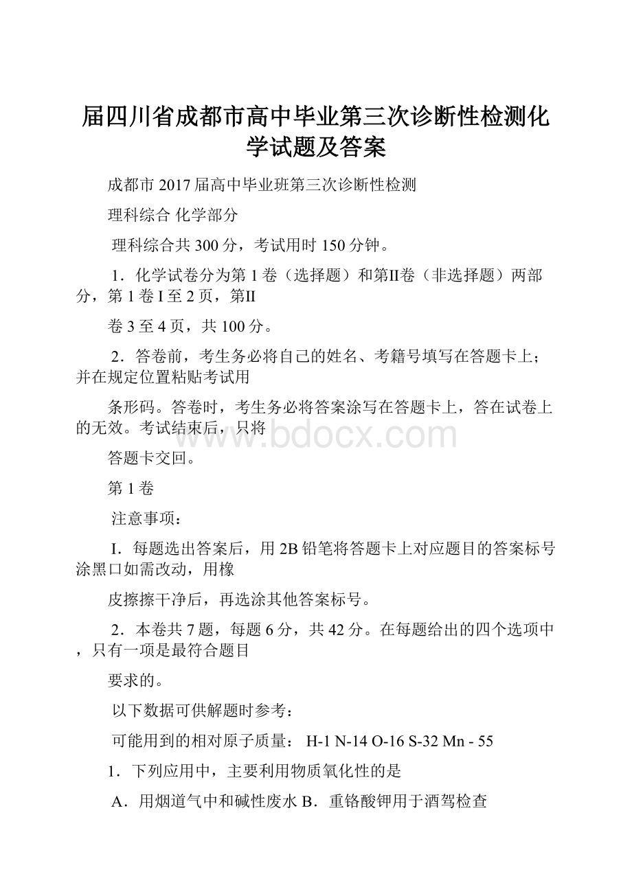 届四川省成都市高中毕业第三次诊断性检测化学试题及答案.docx